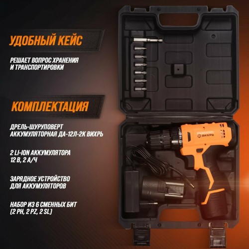 Дрель-шуруповерт Вихрь ДА-12Л-2К (72/14/7) 4