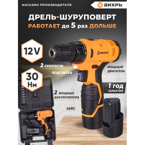 Дрель-шуруповерт Вихрь ДА-12Л-2К (72/14/7) 7