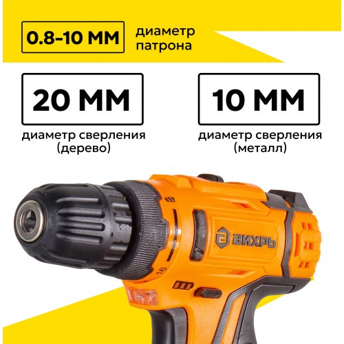 Дрель-шуруповерт Вихрь ДА-12Л-2КА (72/14/26) 4