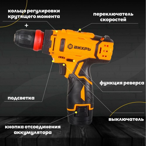 Дрель-шуруповерт Вихрь ДА-12Л-2КC (72/14/33) 2