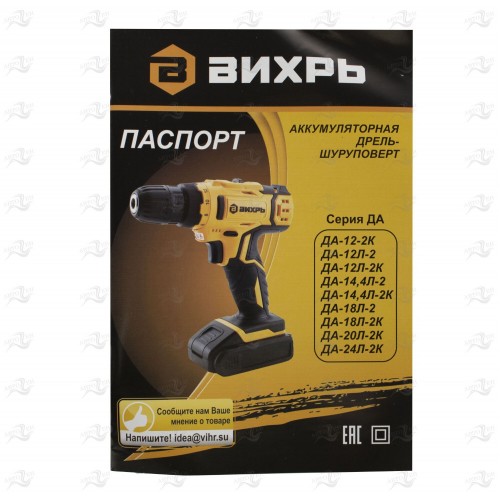 Дрель-шуруповерт Вихрь ДА-14,4Л-2 (72/14/15) 7