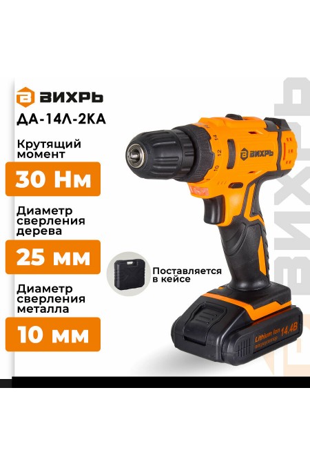 Дрель-шуруповерт Вихрь ДА-14Л-2K (72/14/20) 
