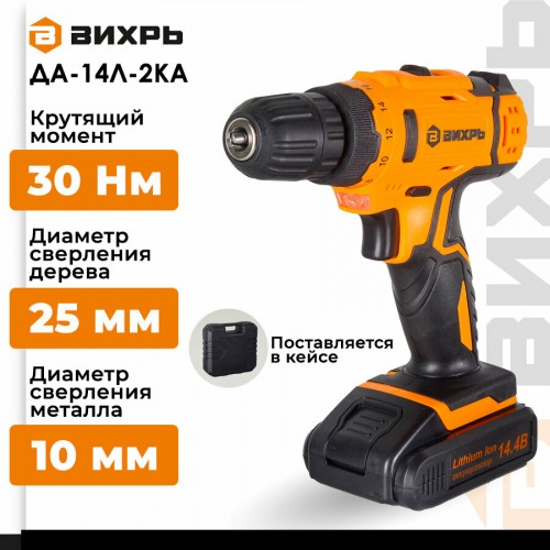 Дрель-шуруповерт Вихрь ДА-14Л-2K (72/14/20) 
