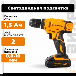 Дрель-шуруповерт Вихрь ДА-20Л-2КА (72/14/36)