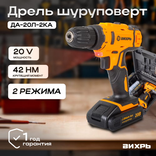 Дрель-шуруповерт Вихрь ДА-20Л-2КА (72/14/36) 7