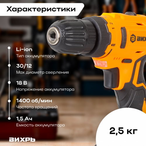 Дрель-шуруповерт Вихрь ДА-20Л-2КА (72/14/36) 8