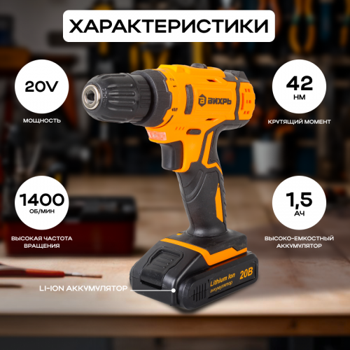 Дрель-шуруповерт Вихрь ДА-20Л-2КА (72/14/36) 9