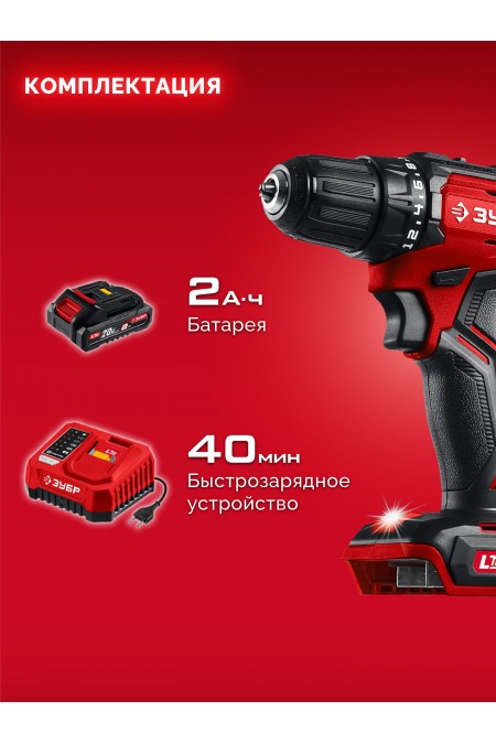 Дрель-шуруповерт Зубр ДБ-45-21 2