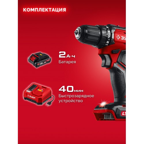 Дрель-шуруповерт Зубр ДБ-45-21 2