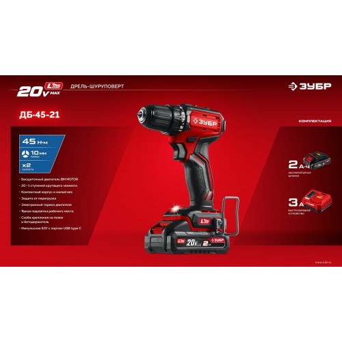 Дрель-шуруповерт Зубр ДБ-45-21 4