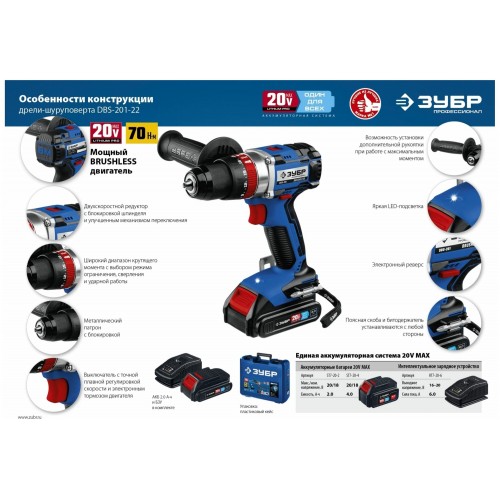 Дрель-шуруповерт ЗУБР DBS-201-22 2