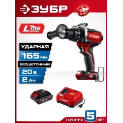 Дрель-шуруповерт Зубр ДБУ-165-21