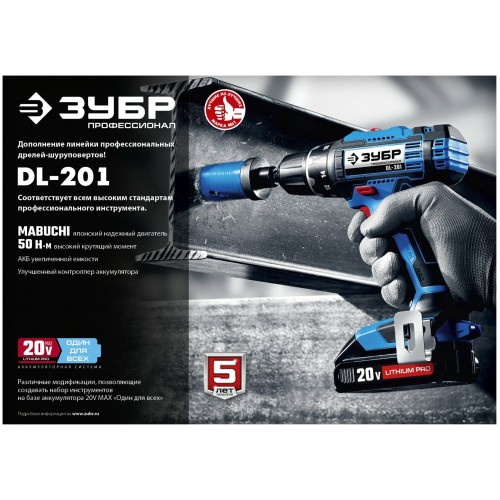 Дрель-шуруповерт ЗУБР DL-201-22 4