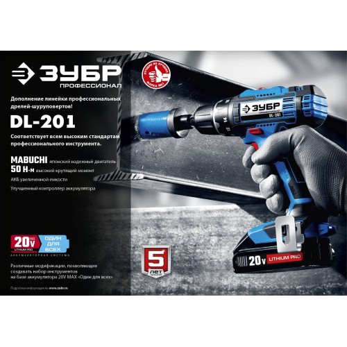 Дрель-шуруповерт ЗУБР DL-201-42 1