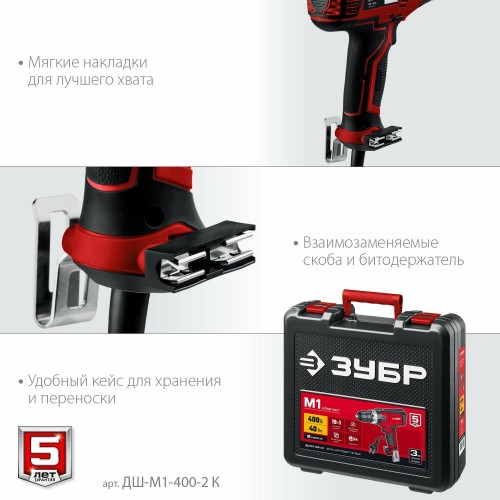 Дрель-шуруповерт Зубр ДШ-М1-400-2 К 5