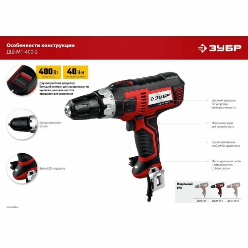 Дрель-шуруповерт ЗУБР ДШ-М1-400-2 9