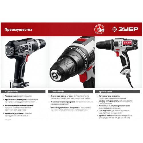 Дрель-шуруповерт Зубр ДШ-М3-500-2 2