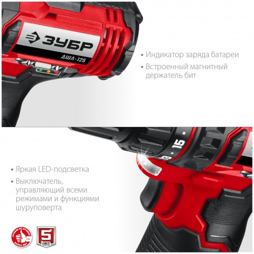 Дрель-шуруповерт ЗУБР ДШЛ-125-21 7