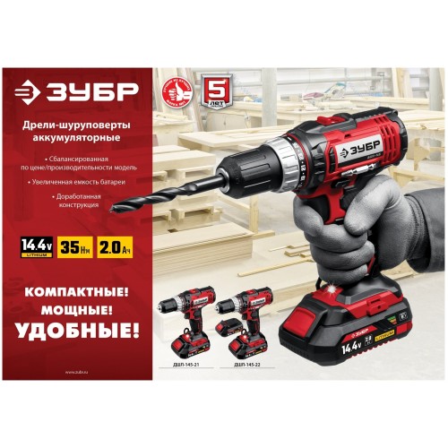 Дрель-шуруповерт ЗУБР ДШЛ-145-22 4