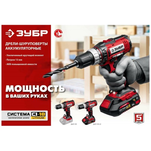 Дрель-шуруповерт Зубр ДШЛ-185-22 9