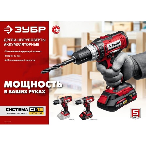 Дрель-шуруповерт ЗУБР ДШЛ-185 без АКБ 6