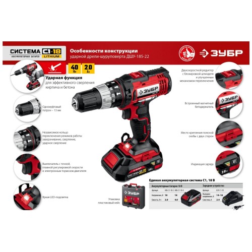 Дрель-шуруповерт ЗУБР ДШУ-185-22 4