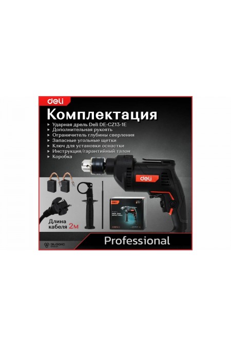 Дрель ударная Deli DE-CZ13-1E 3