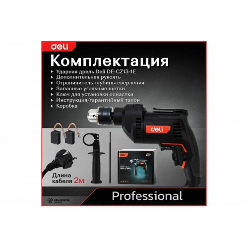 Дрель ударная Deli DE-CZ13-1E 3