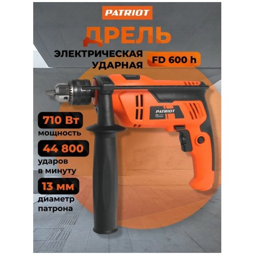 Дрель ударная Patriot FD 600h 9