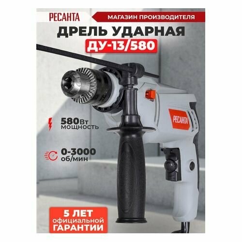 Дрель ударная Ресанта ДУ-13/580 (75/8/1) 8
