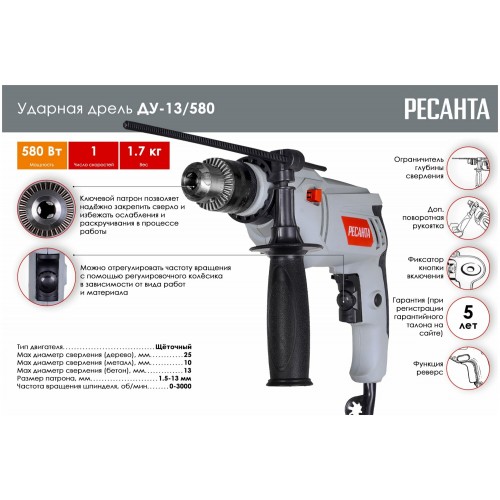 Дрель ударная Ресанта ДУ-13/580 (75/8/1) 9