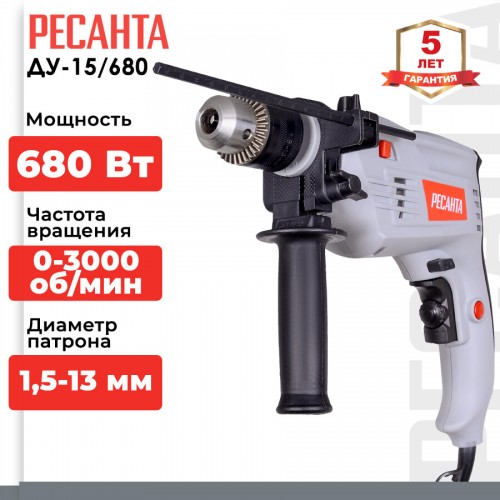 Дрель ударная Ресанта ДУ-15/680 (75/8/2) 
