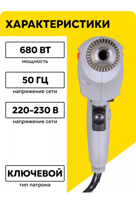 Дрель ударная Ресанта ДУ-15/680 (75/8/2) 1