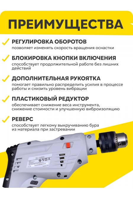 Дрель ударная Ресанта ДУ-15/680 (75/8/2) 6