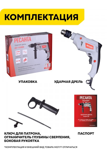 Дрель ударная Ресанта ДУ-15/680 (75/8/2) 7
