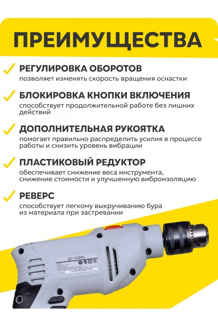 Дрель ударная Ресанта ДУ-15/850 (75/8/3) 6