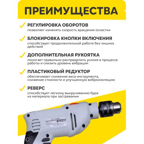 Дрель ударная Ресанта ДУ-15/850 (75/8/3) 6