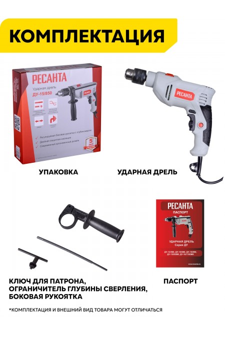 Дрель ударная Ресанта ДУ-15/850 (75/8/3) 7