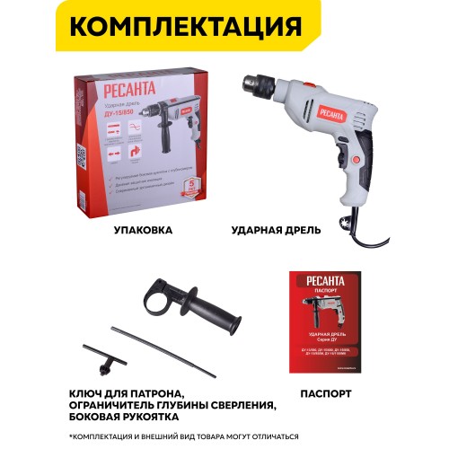 Дрель ударная Ресанта ДУ-15/850 (75/8/3) 7