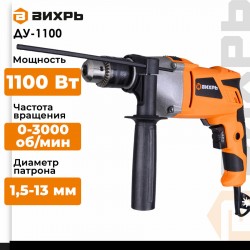 Дрель ударная Вихрь ДУ-1100 (72/8/4)