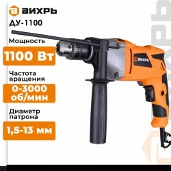 Дрель ударная Вихрь ДУ-1100 (72/8/4)