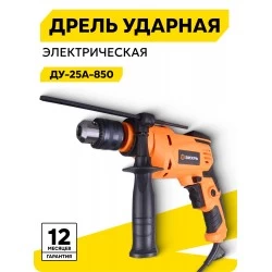 Дрель ударная Вихрь ДУ-25А-850 (72/8/10)