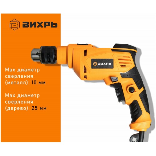 Дрель ударная Вихрь ДУ-25А-850 (72/8/10) 8