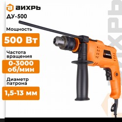 Дрель ударная Вихрь ДУ-500 (72/8/7)