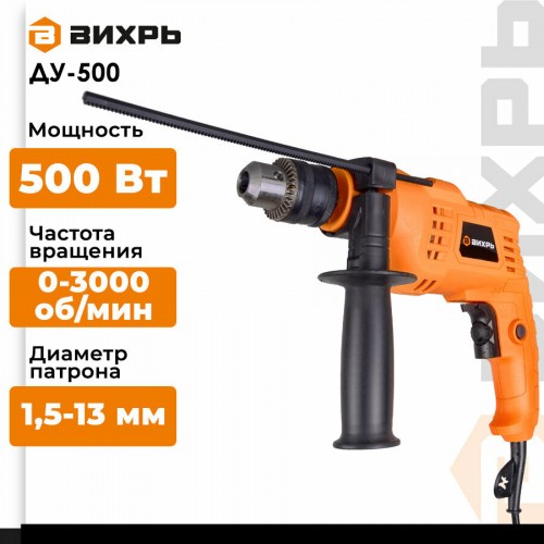 Дрель ударная Вихрь ДУ-500 (72/8/7) 