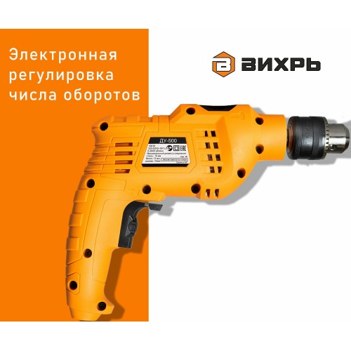 Дрель ударная Вихрь ДУ-500 (72/8/7) 5