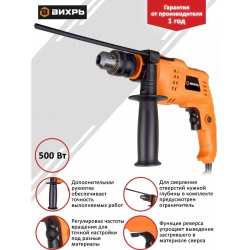 Дрель ударная Вихрь ДУ-500 (72/8/7) 9