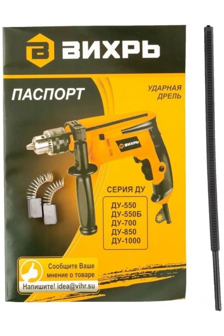 Дрель ударная ВИХРЬ ДУ-550 8