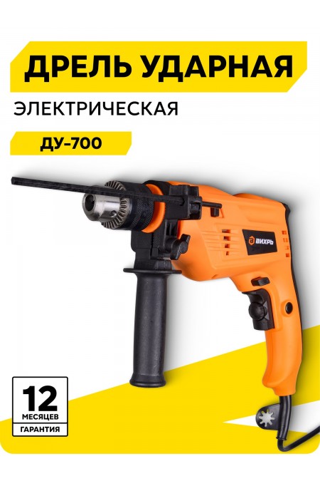 Дрель ударная Вихрь ДУ-700 (72/8/2) 
