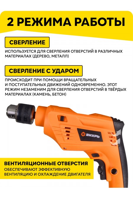 Дрель ударная Вихрь ДУ-700 (72/8/2) 3